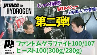 店舗ブログ【プリンス×ハイドロゲン】本日発売！ファントム