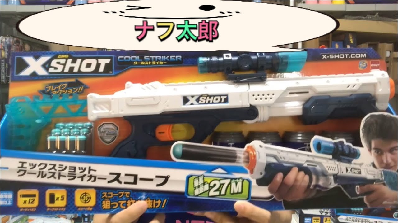 エックスショット クールストライカー スコープ (ナーフ以外のトイガン