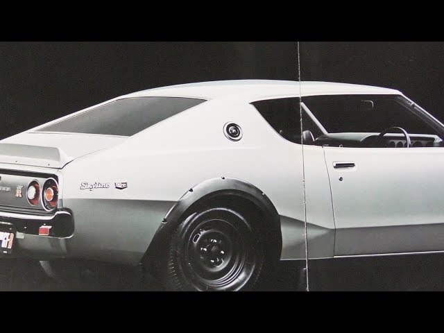 名車カタログ 昭和48年 KPGC110型ケンメリ スカイラインGT-R 絶版車 旧