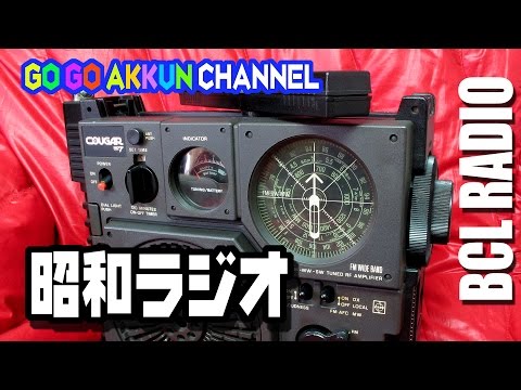 昭和ラジオ ☆クーガNo7 Panasonic Radio 1973Japan - YouTube