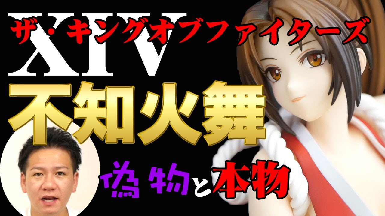 ホビージャパン「THE KING OF FIGHTERS XIV 不知火舞!!」KOFシリーズ