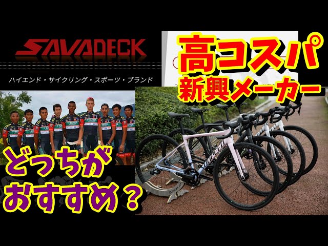 High-cost performance vs. emerging manufacturers] Which road bike