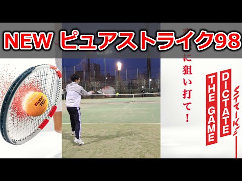 NEWモデル】2024 ピュアストライク98 16x19【ラケットインプレ】 - YouTube