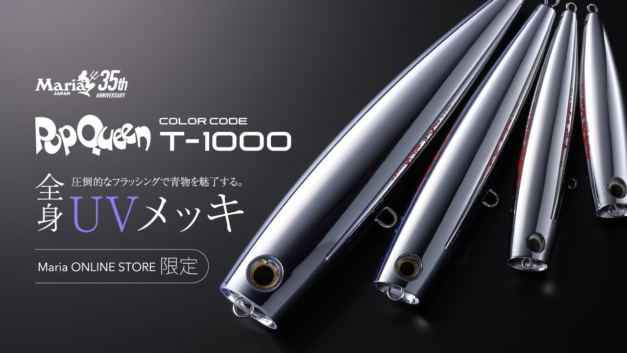 Maria ポップクイーン T-1000 （オンラインストア限定カラー）Maria 35