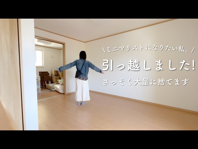 New Home Reveal] First decluttering record after moving! ~6 things