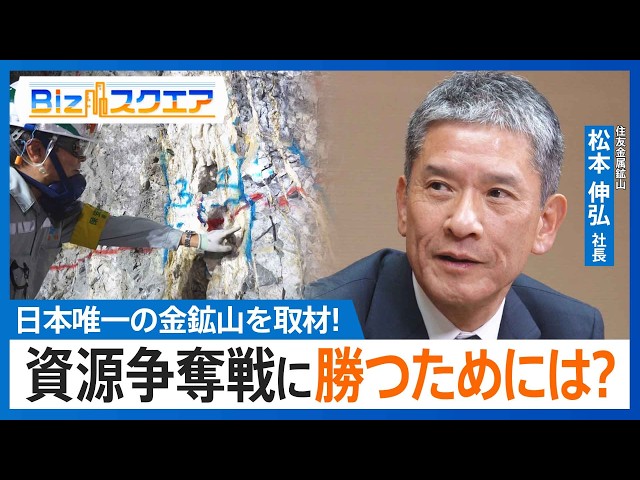 金高騰”で熱視線！日本唯一の金鉱山を取材 世界トップクラスの品質は