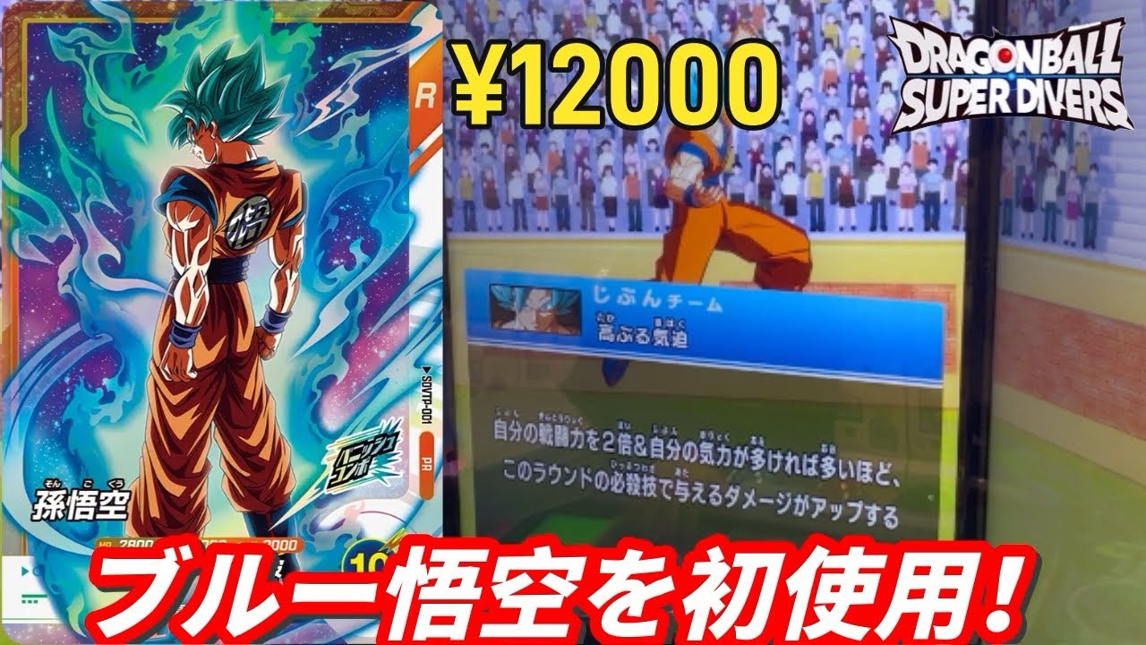 大会プロモのブルー悟空をランクマッチで使ってみた！メンカリで買っ