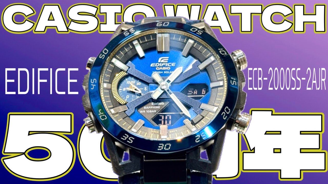 カシオウオッチ50周年記念モデルのエディフィス ECB-2000SS-2AJRをご