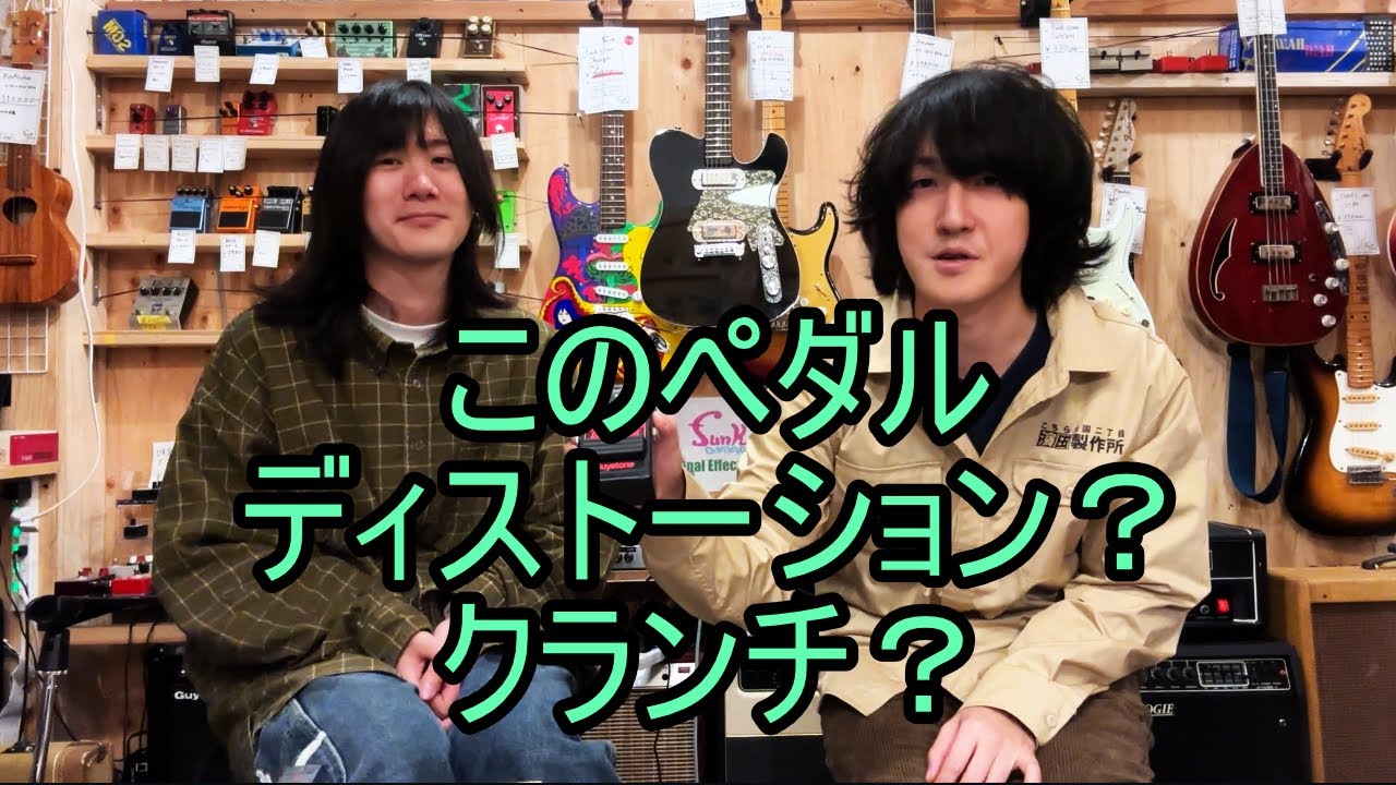 ただのディストーションではない…？Guyatone Distortion PS-001を紹介