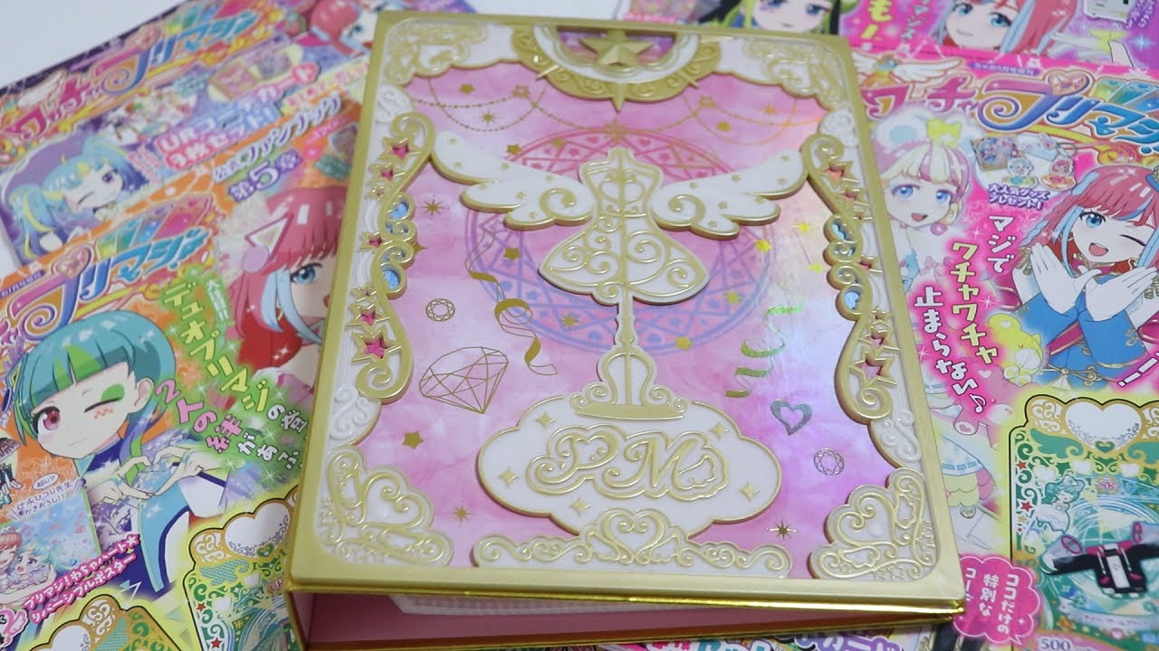 プリマジ】超豪華デザイン！ワッチャプリマジコーデブックが凄い