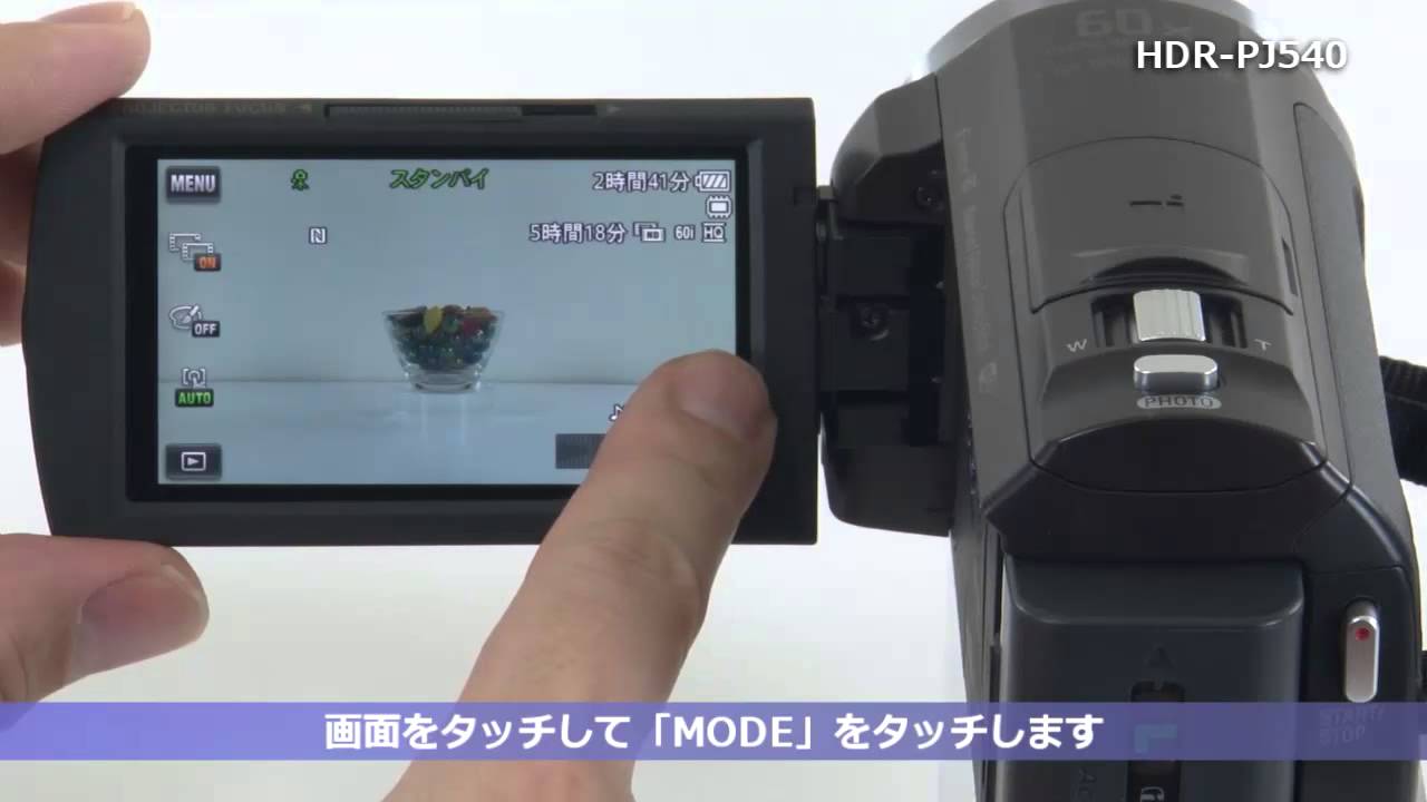 ソニー ハンディカム HDR-PJ540の基本的な使い方 - YouTube