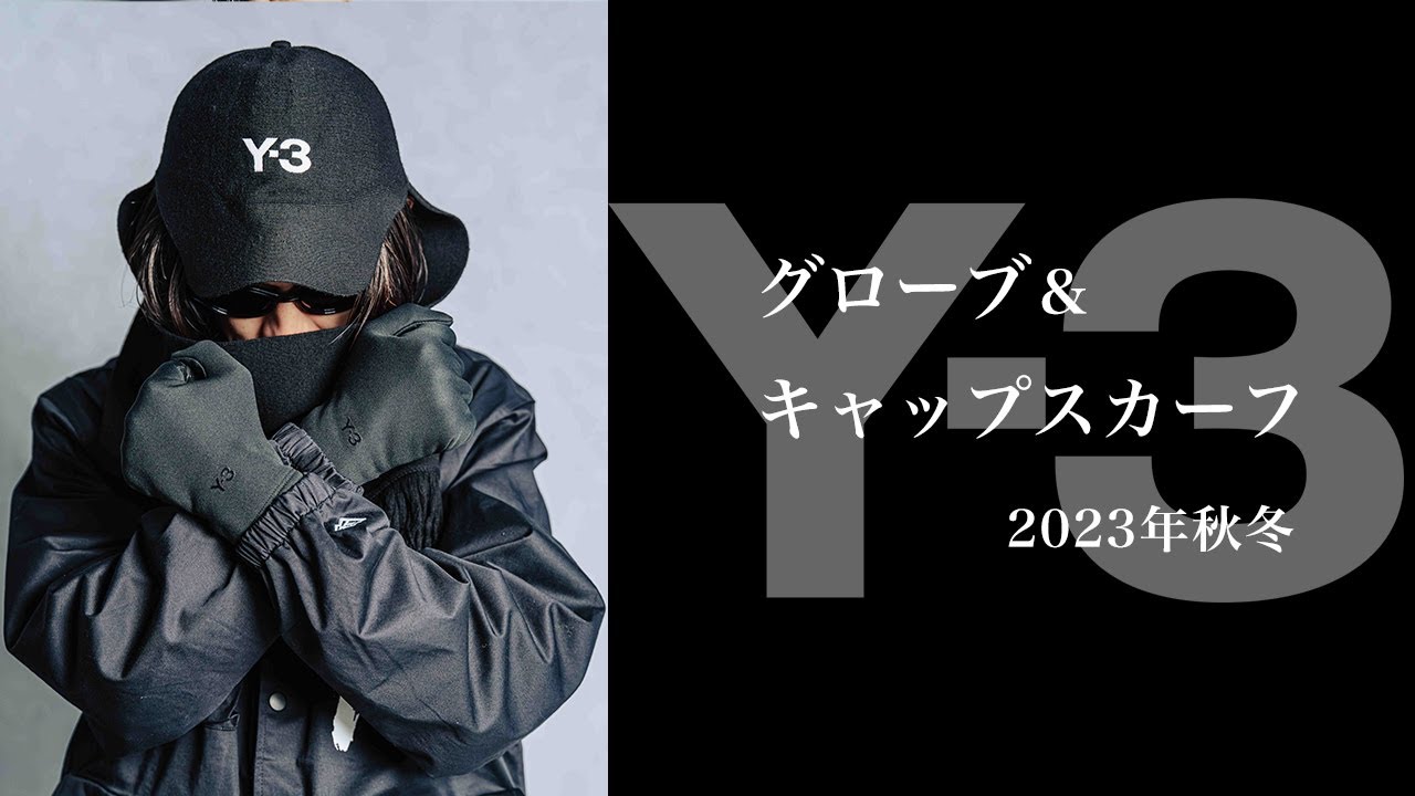 Y-3【ワイスリー】2023年秋冬 グローブ＆キャップスカーフ - YouTube