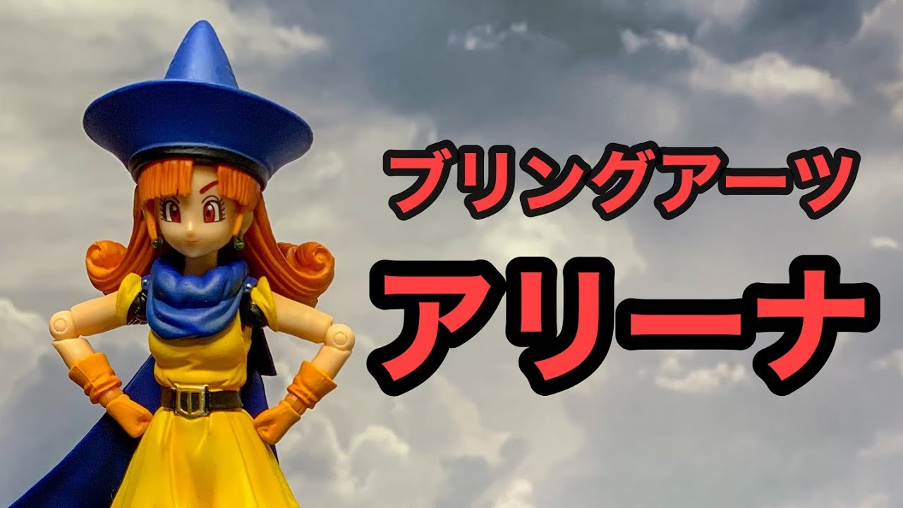 ドラゴンクエストIV ブリングアーツ アリーナ【AGE15+】【15歳以上対象