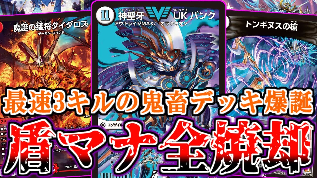 デュエマ】「UKパンク」再誕!!GPベスト64まで導いたデッキの最新型は