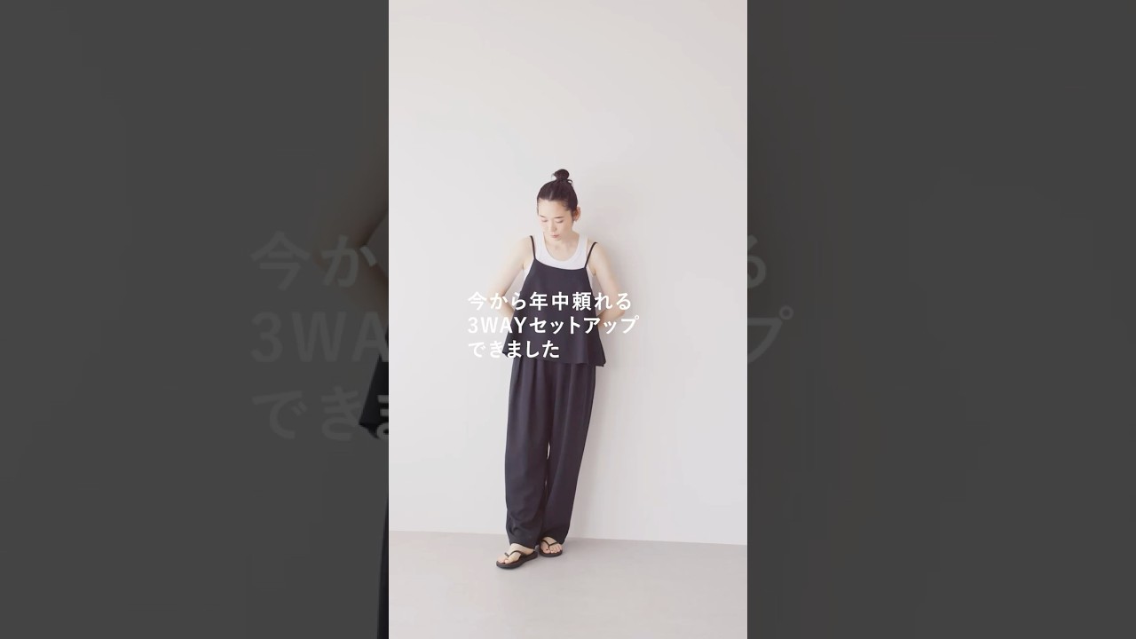 オンオフ頼れる大人のためのキャミソールセットアップ / ダークグレー