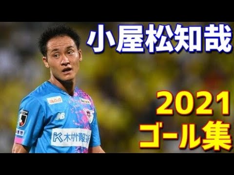 2021 サガン鳥栖 ホーム オーセンティックユニフォーム 小屋松知哉 #22