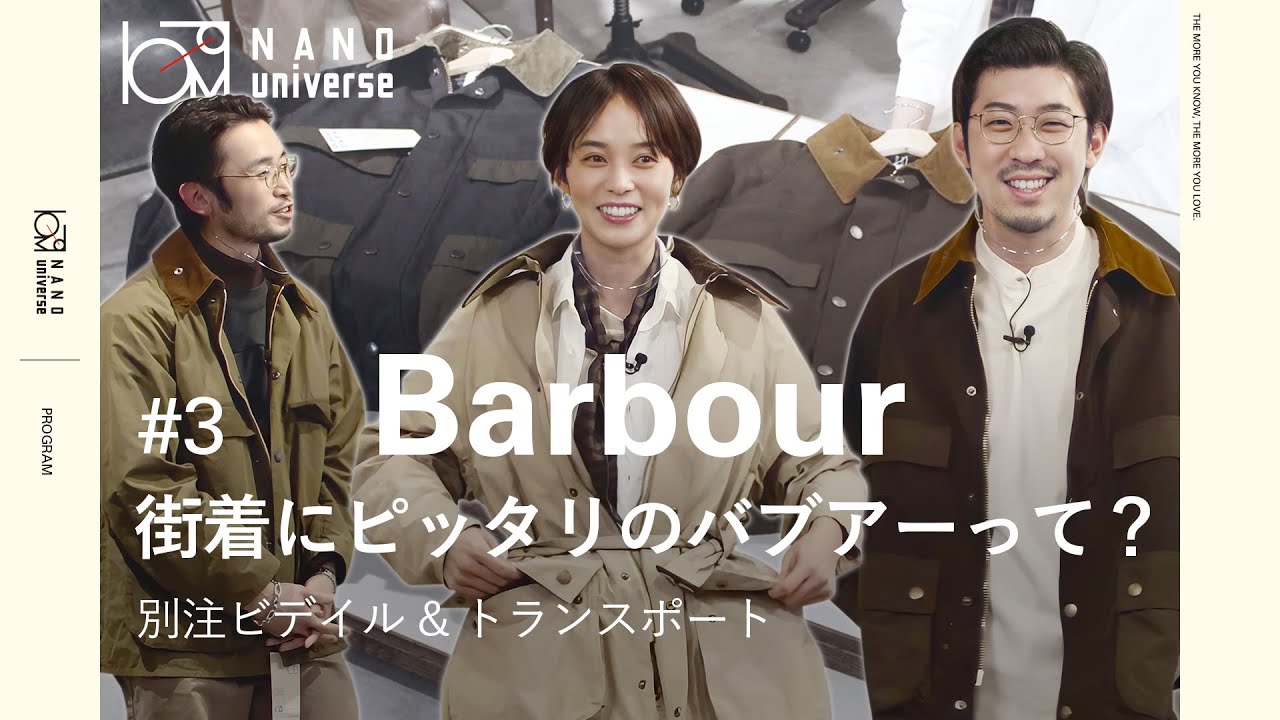 別注Barbour紹介】「街着にピッタリのバブアーってどんなの？」別注