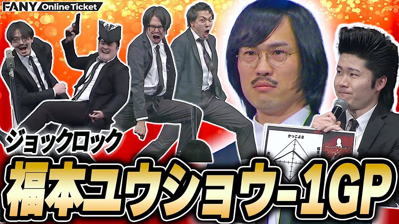 A manzai comedy act where they pretend to be jock rock! Who will