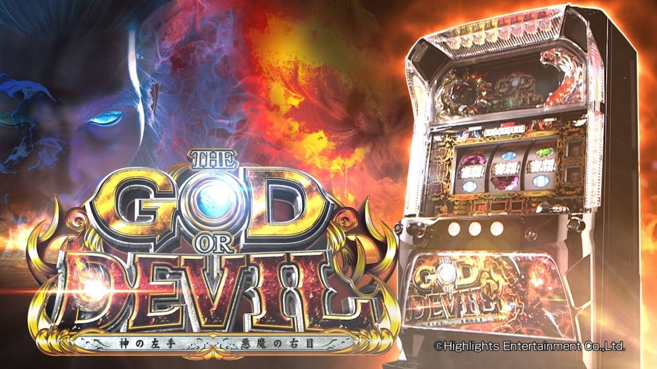 神の左手悪魔の右目 天井狙い・設定狙い・勝つための立ち回り – スロ