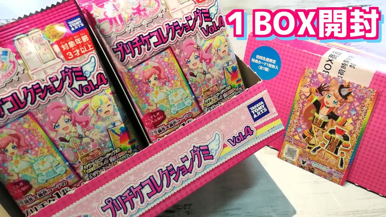 Amazon限定版】プリチャン プリチケコレクショングミVol.4を1BOX開封