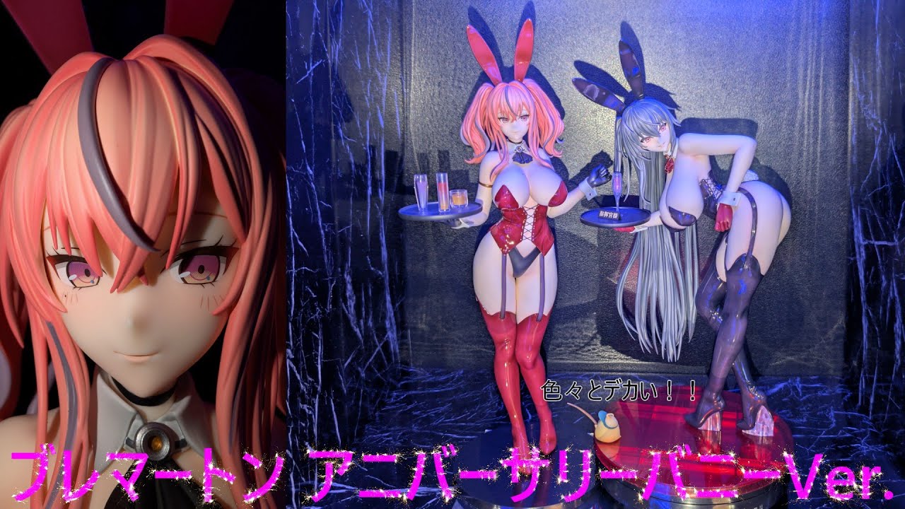 フィギュア撮影】B-style アズールレーン ブレマートン アニバーサリー