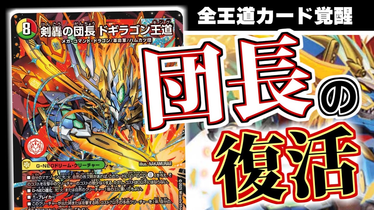 これまでで一番「蒼き団長」なドギラゴン登場！ドギラゴン王道がどう