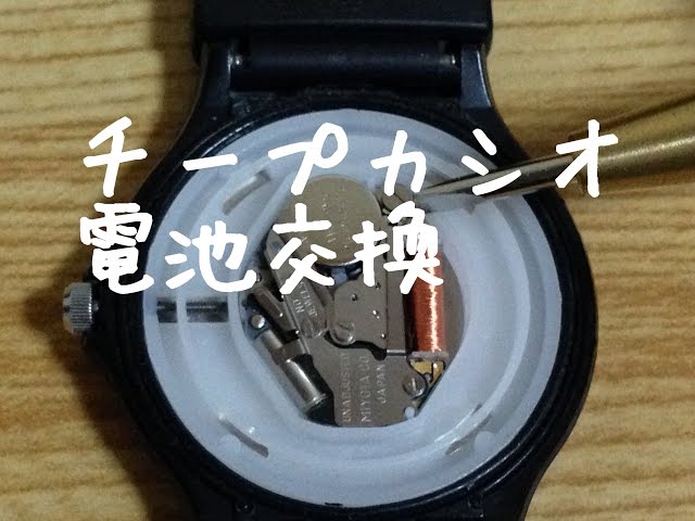 CASIO MQ-24の電池交換 チープカシオ 解説動画 Battery replacement