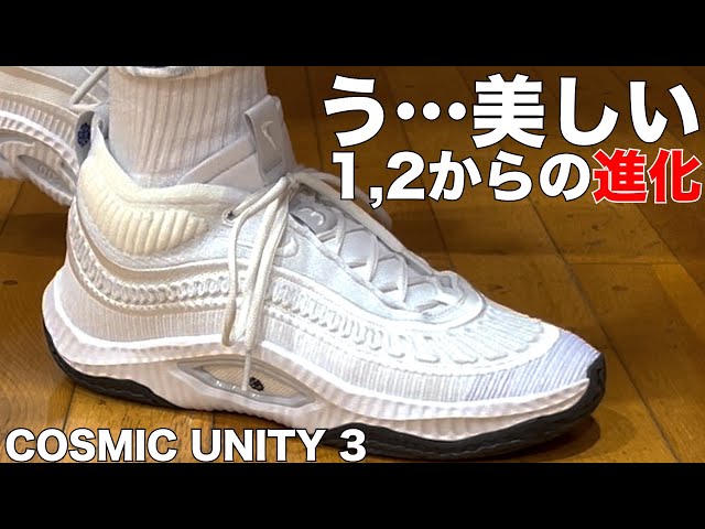 COSMIC UNITY 3 ~大大大進化！もうゴミバッシュとは言わせない~ - YouTube