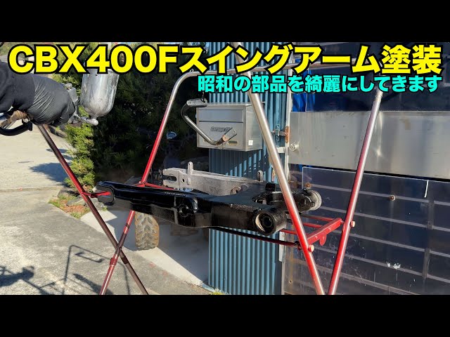 Painting] CBX swing arm painting‼️ - YouTube