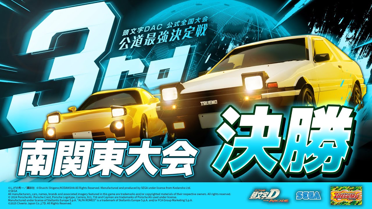 頭文字DAC】公道最強決定戦3rd 東海大会 決勝【頭文字D THE ARCADE