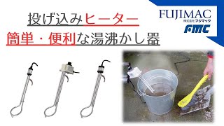 サーモスタットヒーター 温度調整つき - 株式会社フジマック 商品紹介