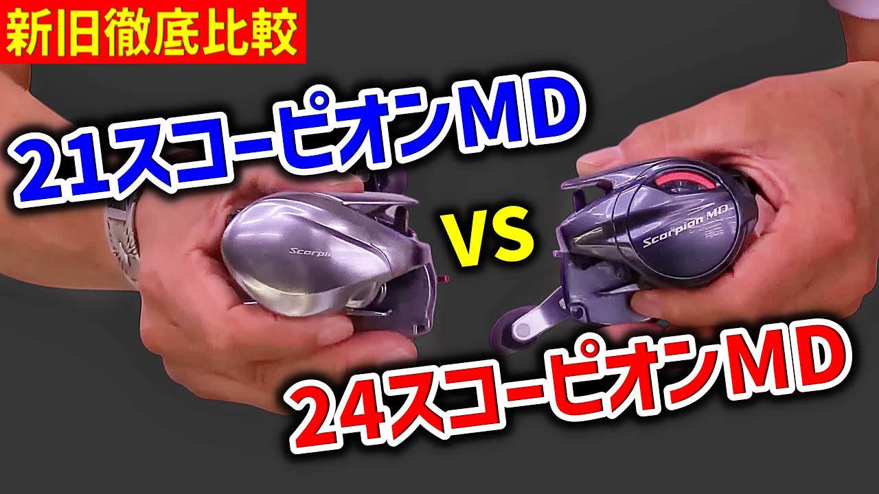 Comprehensive comparison of actual devices※ 21 Scorpion MD300 VS
