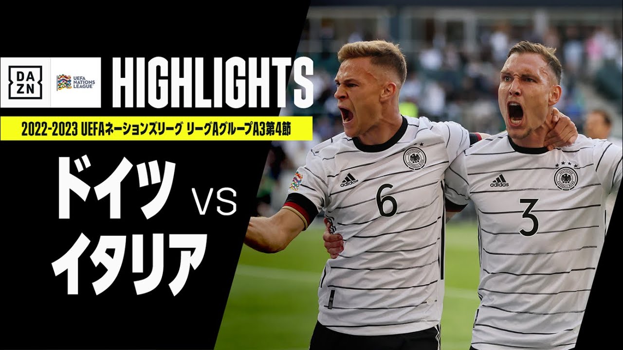 ドイツ×イタリア｜ハイライト】UEFAネーションズリーグ｜リーグA