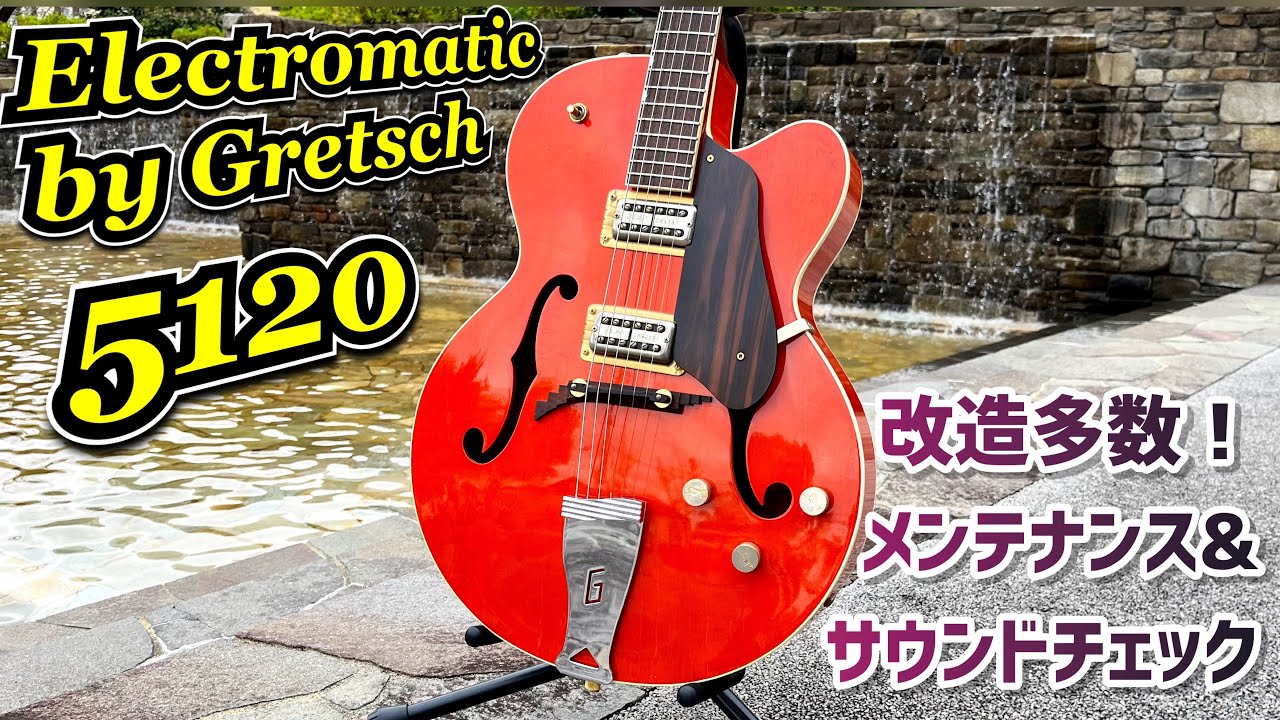 Gretsch Electromatic 5120 かなり改造された渋いルックス！内部公開と
