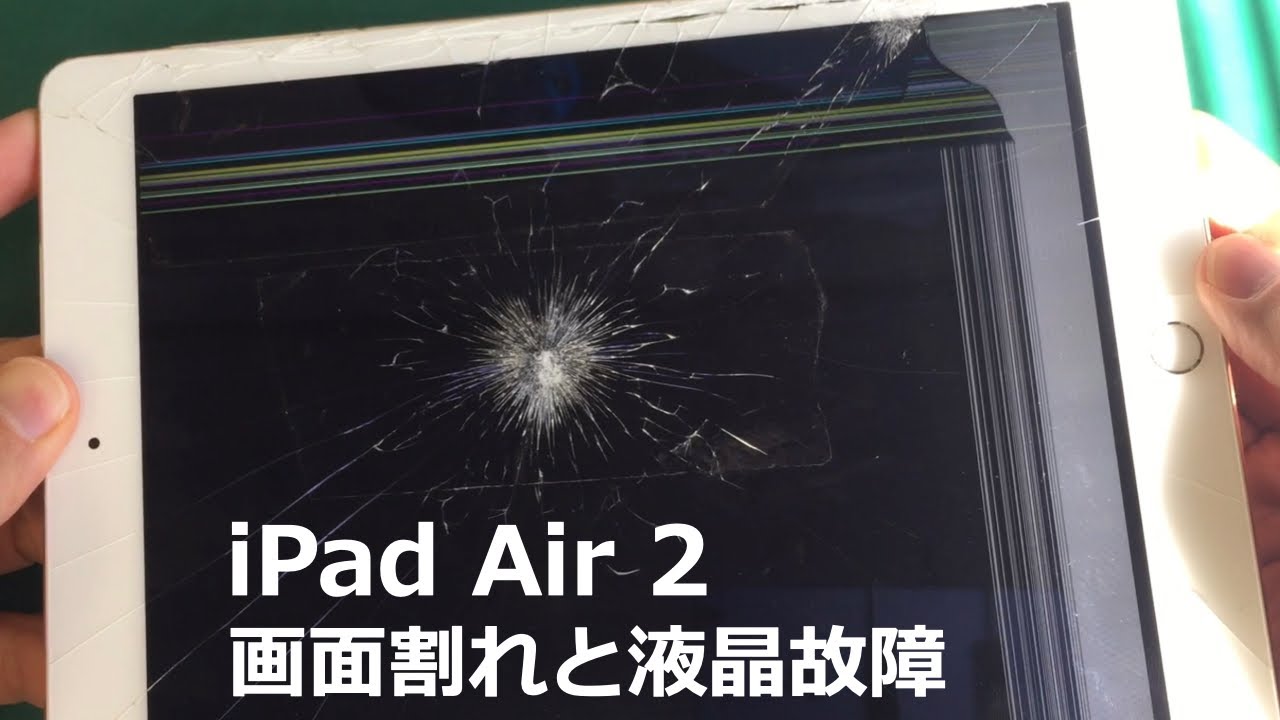 iPad Air 2 のガラス割れと液晶に線が出て見えない状態【液晶パネル