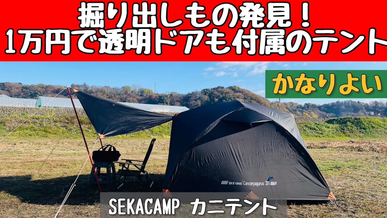 Tent Mania] This mysterious crab tent we found on sale is actually