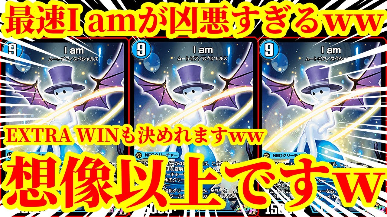 デュエプレ】ムートピアが想像以上に強かったんだがwwww最速I amで