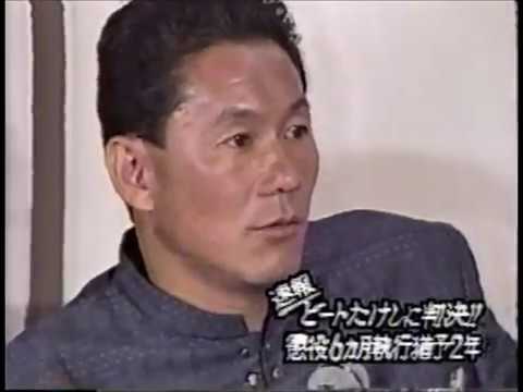 たけし新聞（北野武、ビートたけし）昭和61年 ビートたけし、襲撃事件