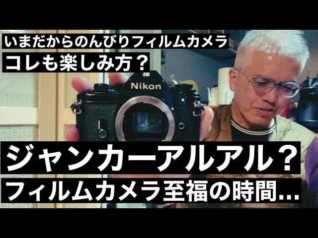 №671 NIKON EM 動作未確認ジャンク！ご一緒に動作確認はいかがですか