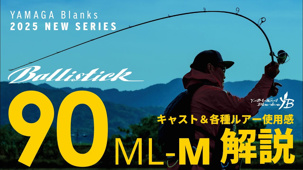 Ballistick 90ML-M Casting & Lure Usage Commentary - YouTube