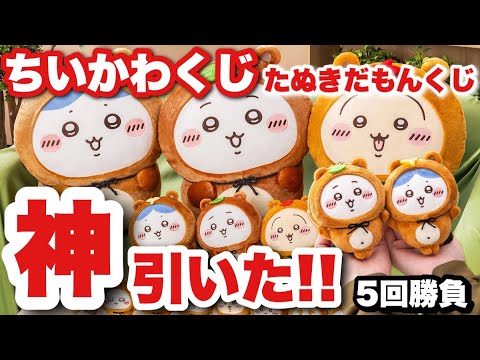 Chiikawa Lottery] The 