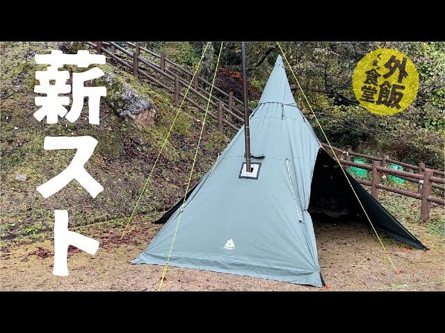 仲間キャンプ】薪ストーブ囲んで、もつ鍋を。 POMOLY YARN PLUS TC