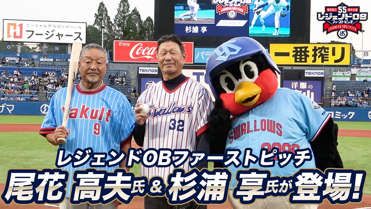 ヤクルト球団設立55周年記念サイト | 東京ヤクルトスワローズ