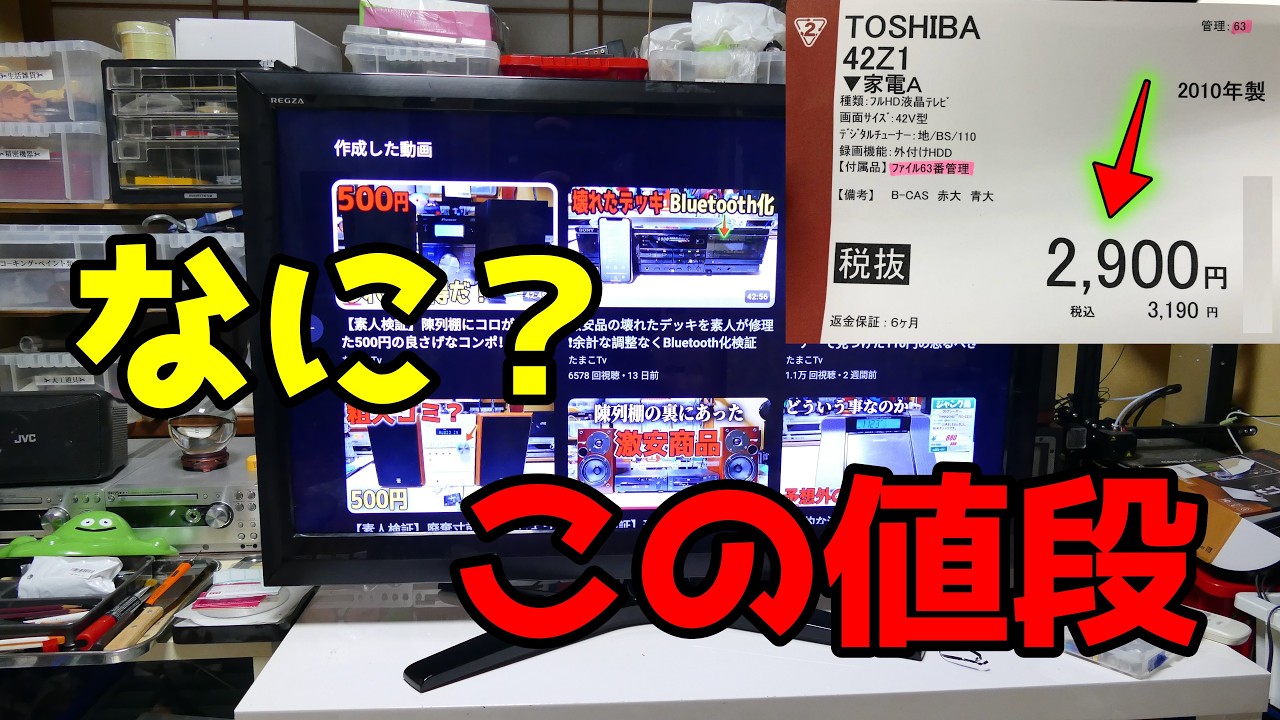 素人】東芝レグザのテレビが2,900円！？怪しいので検証 - YouTube