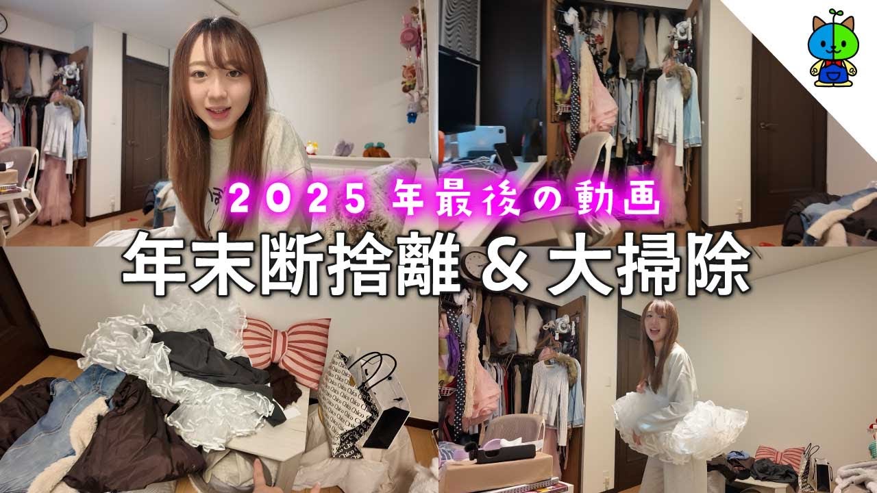 Decluttering] A college student's end-of-year cleaning of a messy