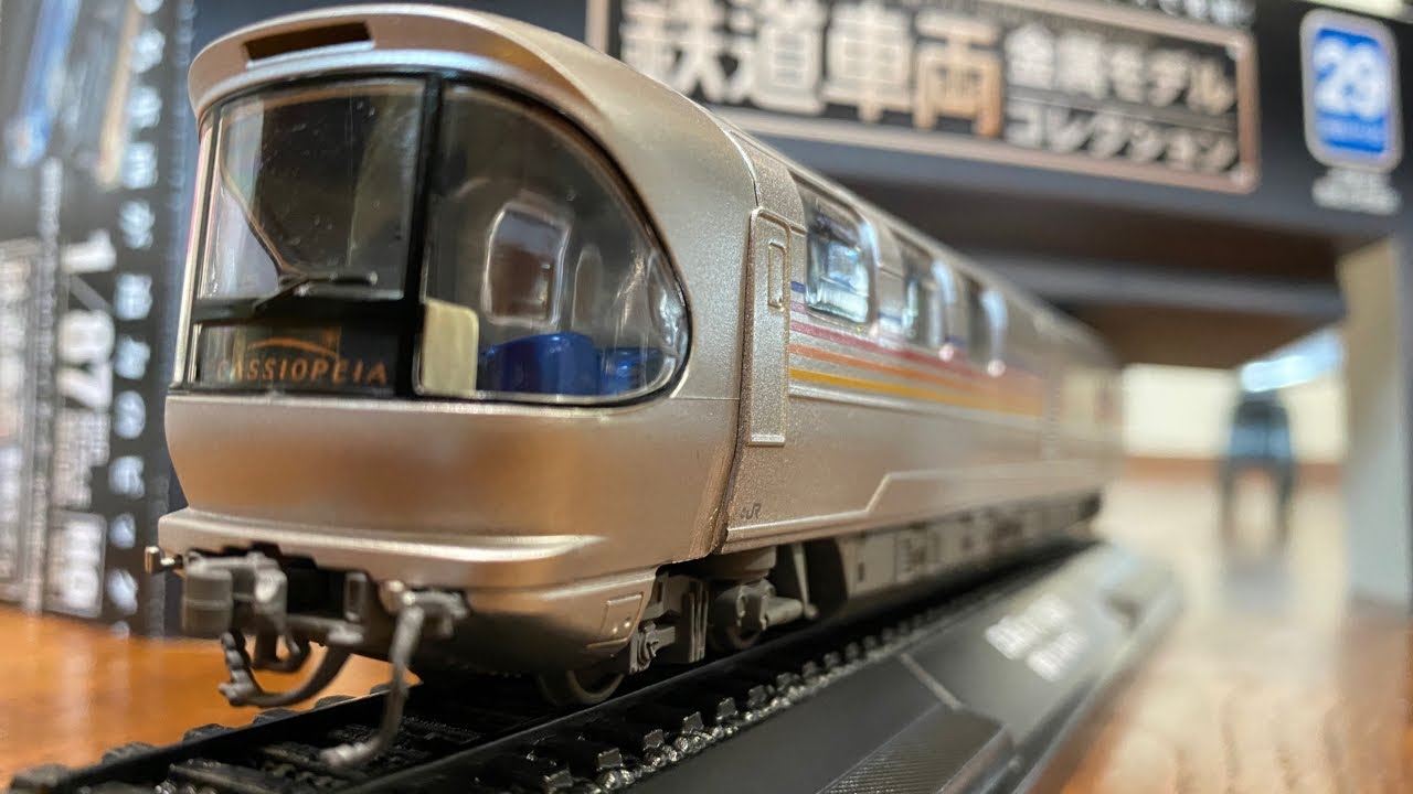 特急「カシオペア」E26系カハフE26形 鉄道車両金属モデルコレクション