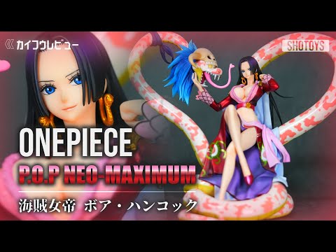 ワンピースフィギュア】POP マキシマム “海賊女帝”ボア・ハンコック