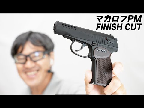 マカロフ PM フィニシュカットカスタム ガスガン HW KSC エアガン