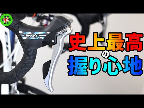 Road Bike] The most comfortable grip ever! The highest quality