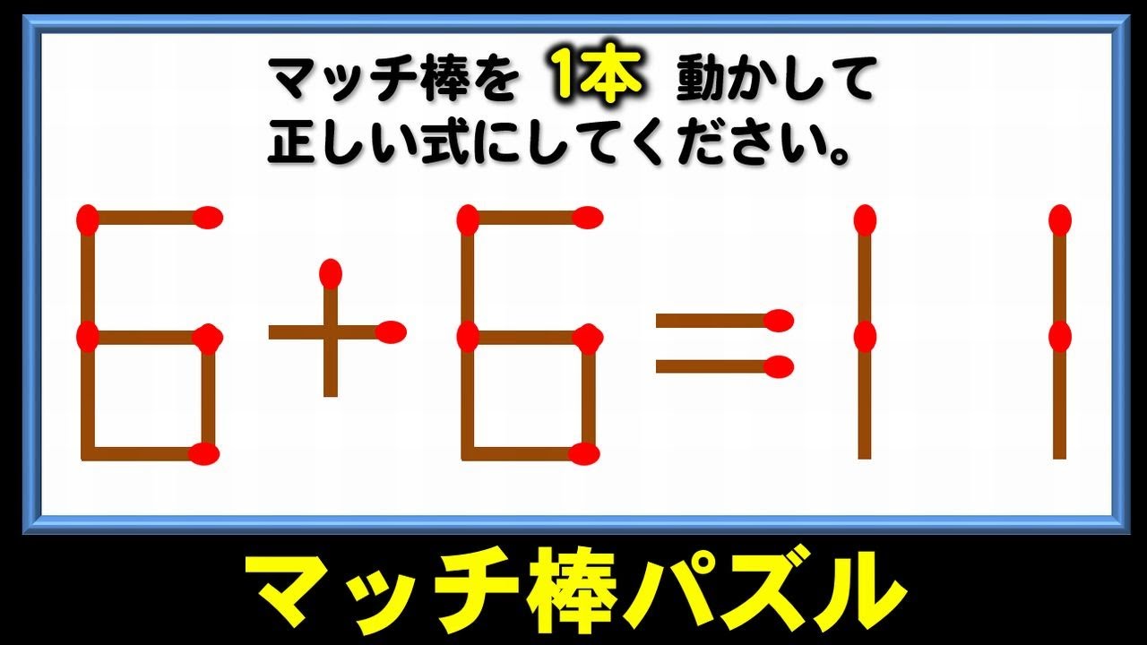 Matchstick Puzzle] Simple brain training by moving only one